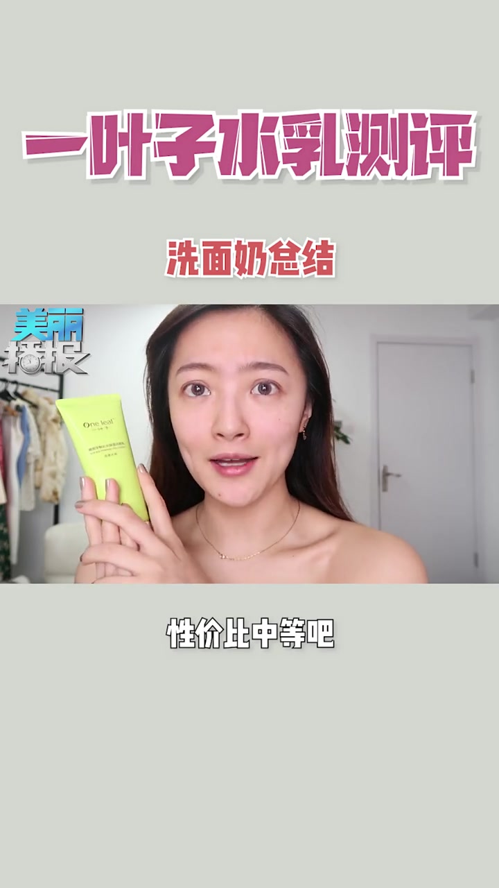 [图]问的最多最多最多的一套水乳！一叶子终于来了！还想看什么？留言给我哦(O40300089) 美白大作战 美妆测评季