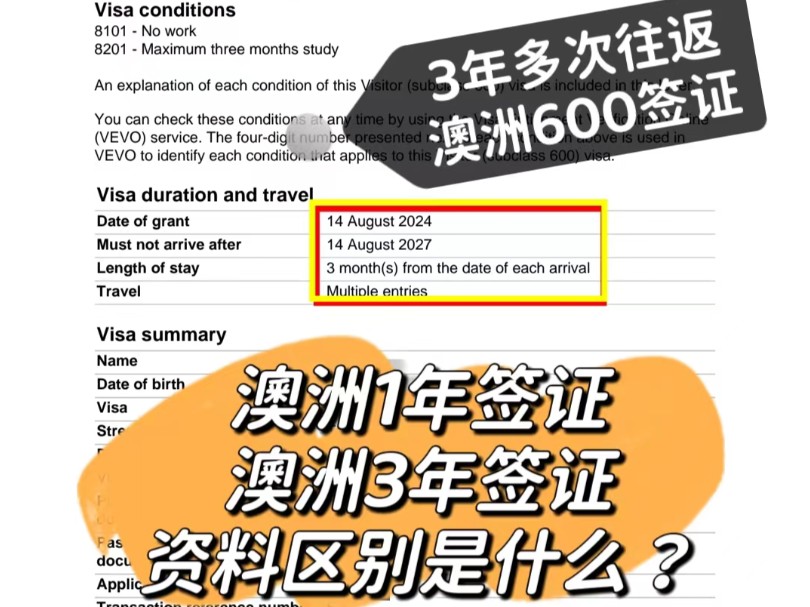 澳洲600签证办理 1年和3年签证的资料区别?哔哩哔哩bilibili