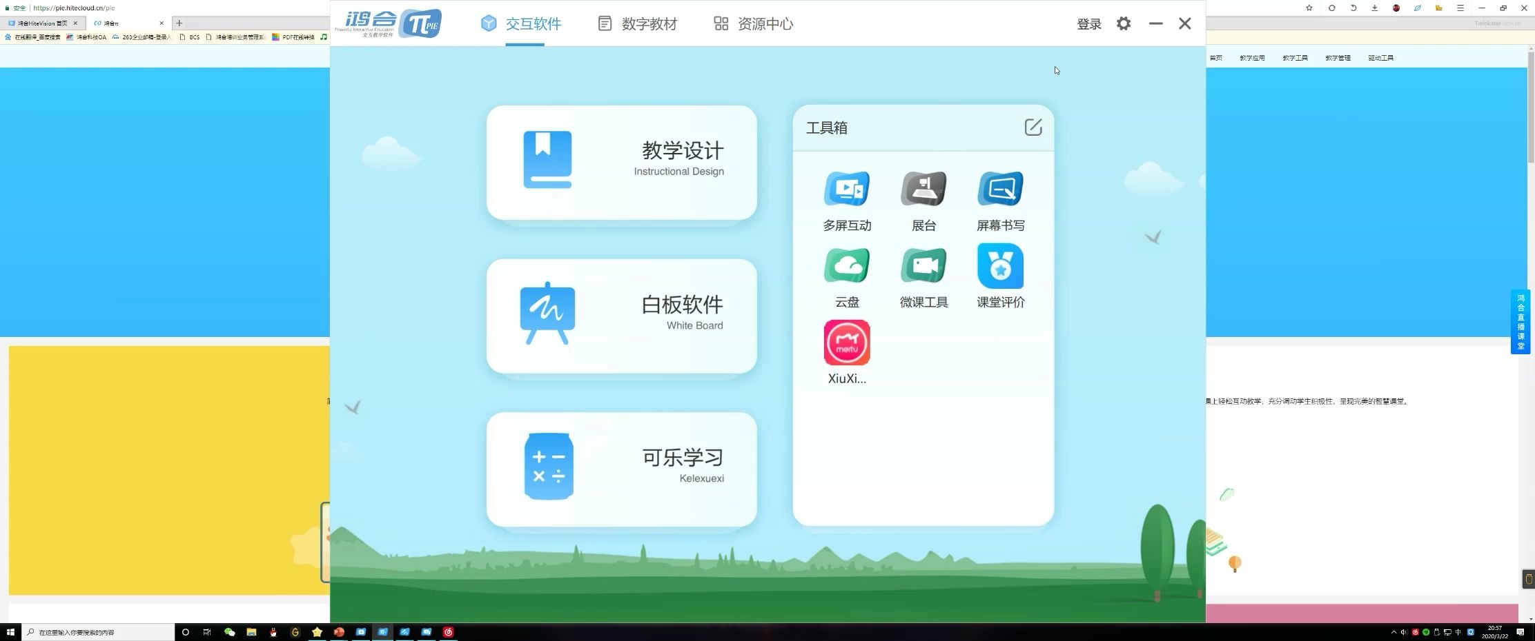 鸿合软件下载方式哔哩哔哩bilibili