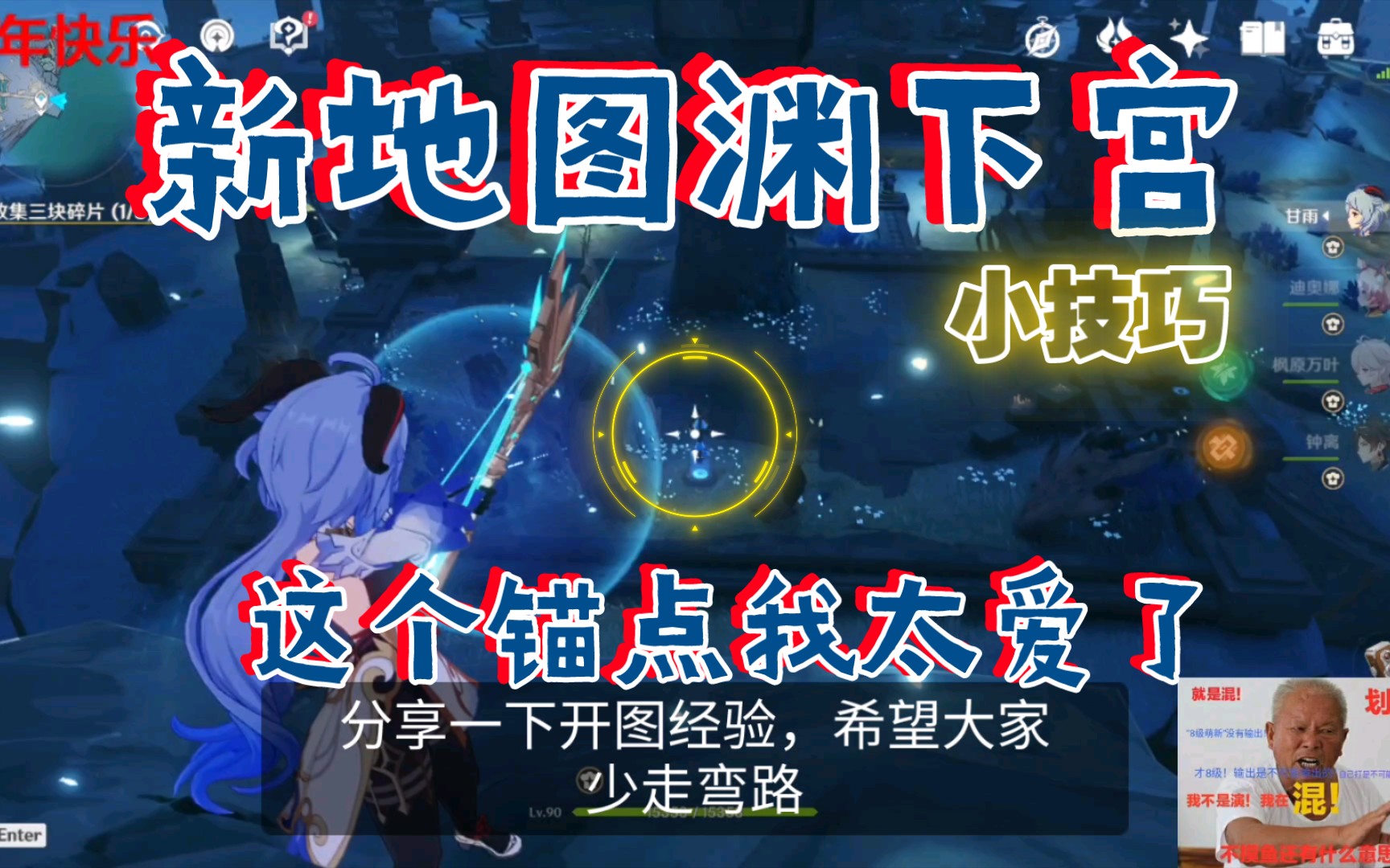【原神/渊下宫/开图】这个锚点我太爱了!
