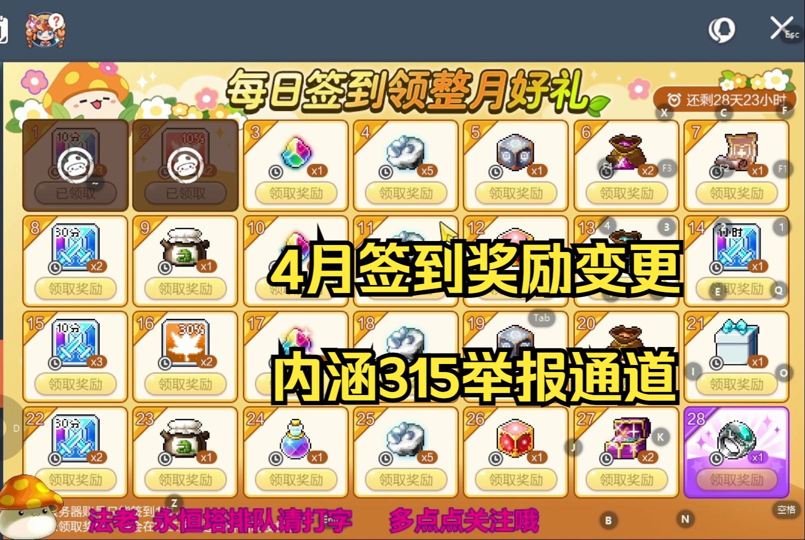 冒险岛枫之传说4月签到奖励变更