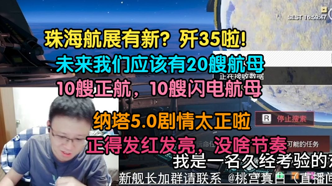 克苟:今年珠海航展有新?歼35啦!未来我兔应该会有20艘航母,10艘正航母,10艘闪电航母!火主会很强吗?目前最强的应该是草主稳定挂草【克利咕咕...