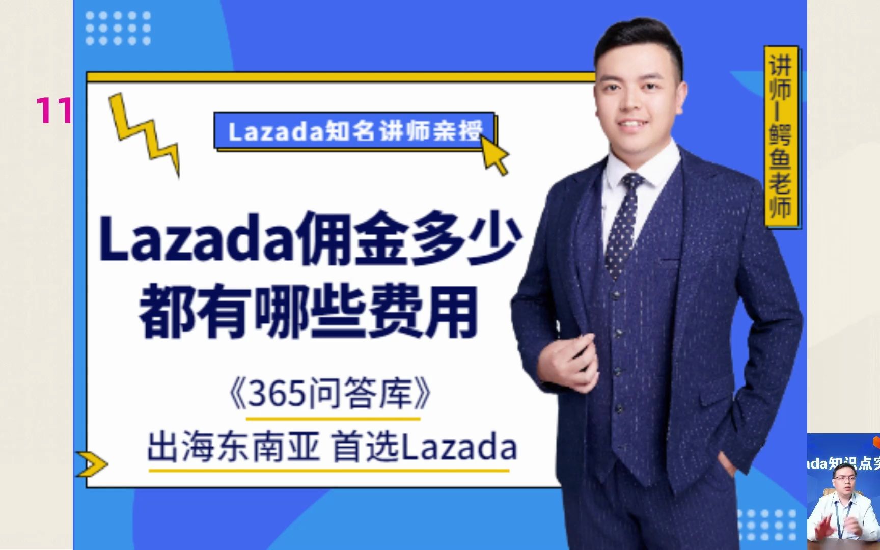 211、Lazada平台佣金多少,都有哪些费用?lazada跨境店本土店哔哩哔哩bilibili