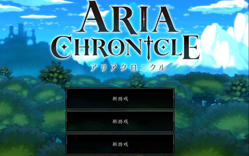 [图]ARIA CHRONICLE 艾莉亚编年史#4 主线任务 狂信徒的痕迹