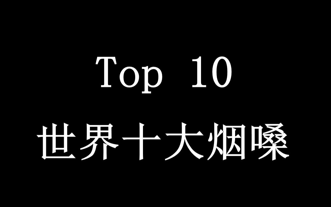 [图]【Top 10】真·烟嗓，十大老男人的烟嗓，听哭了