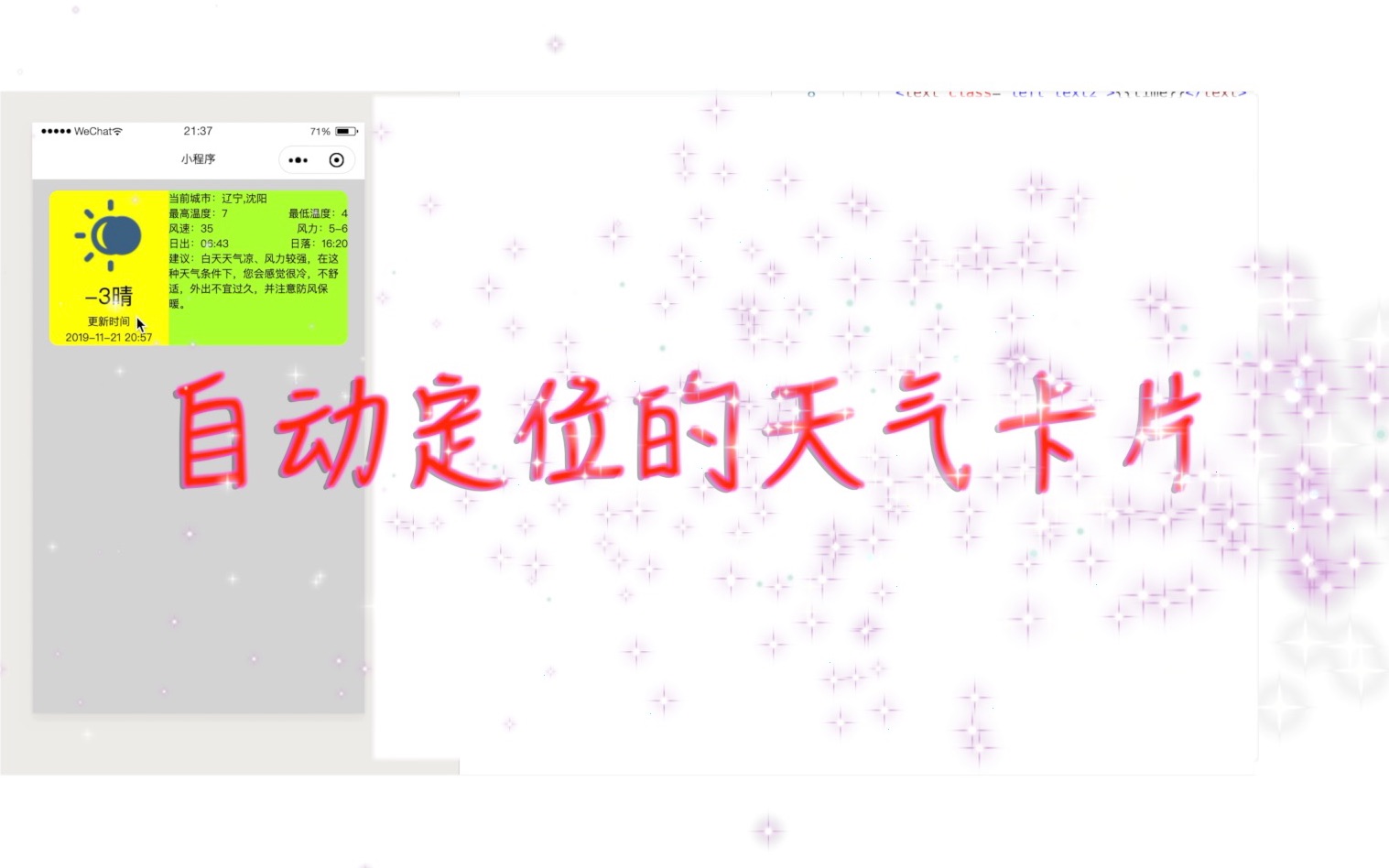 【微信小程序项目】制作自动定位的天气小卡片哔哩哔哩bilibili