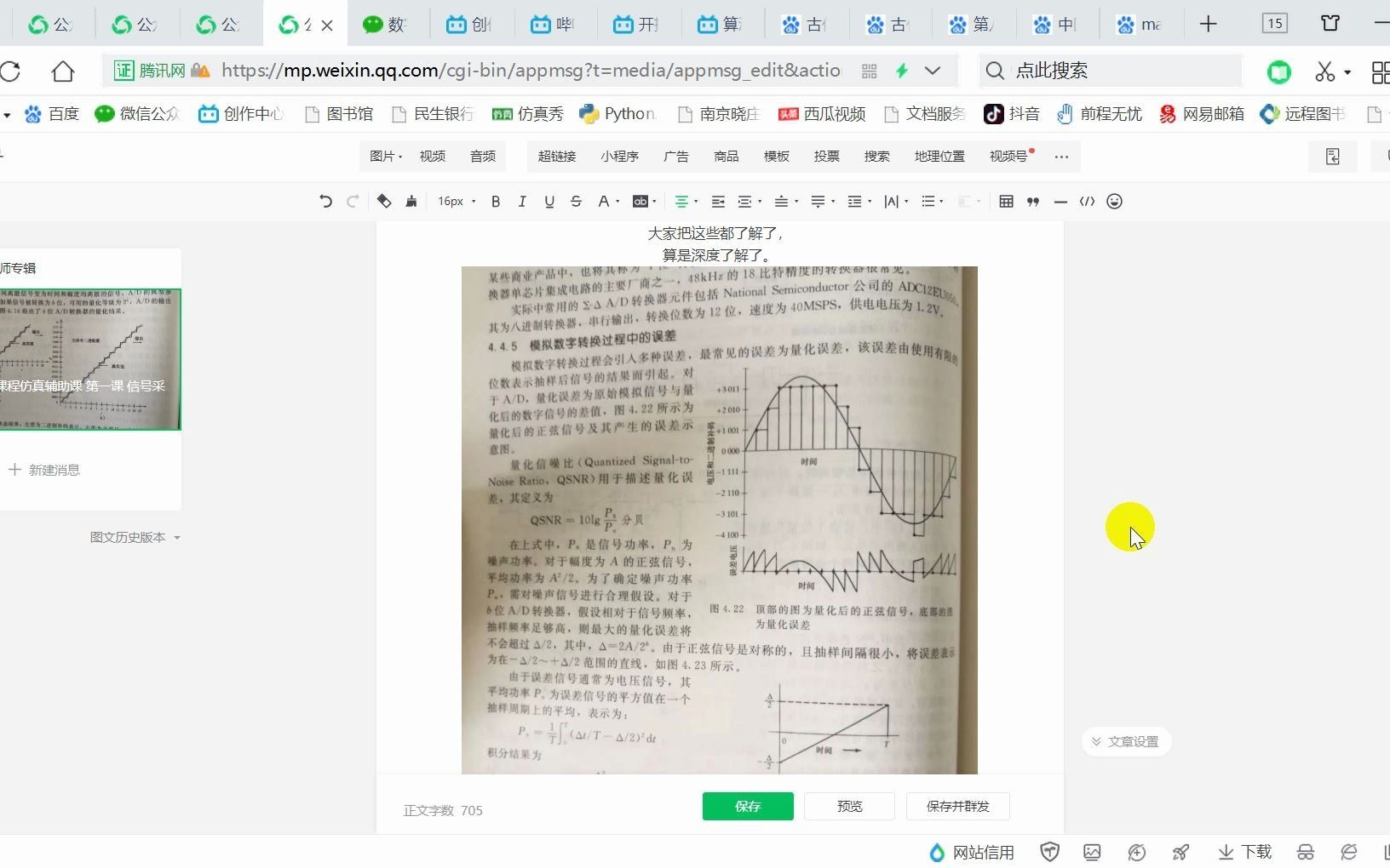 数字信号处理和matlab仿真基础课程 第一课 抽样 5 20201029哔哩哔哩bilibili