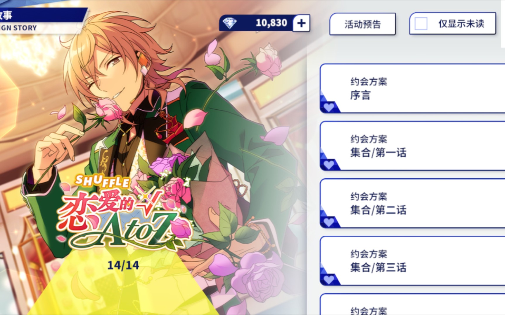 偶像梦幻祭2恋爱的atoz活动剧情