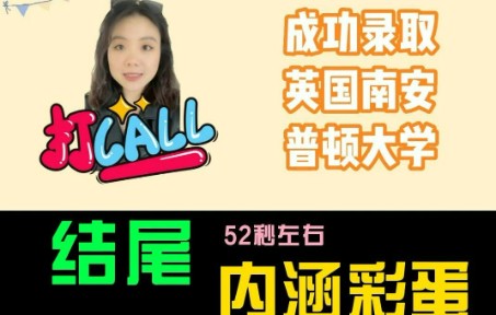 留学中介哪家强?看看他们怎么说~成功录取南安普顿大学的我为IDP打Call!【结尾有彩蛋哦】哔哩哔哩bilibili