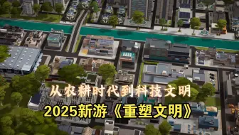 百年的战争之后，文明毁灭，人类重返大陆，重新开始