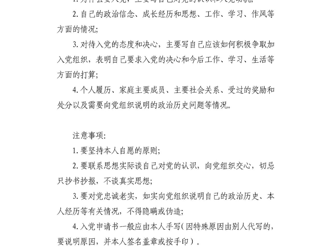 入党申请书的基本要求和注意事项入党申请书的基本要求和注意事项哔哩哔哩bilibili