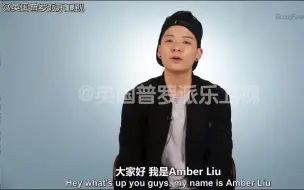 Download Video: Amber英文访谈：曝光对f(x)成员的第一印象！