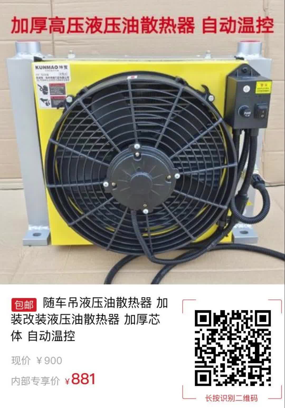 【19元券】随车吊液压油散热器 加装改装液压油散热器 加厚芯体 自动