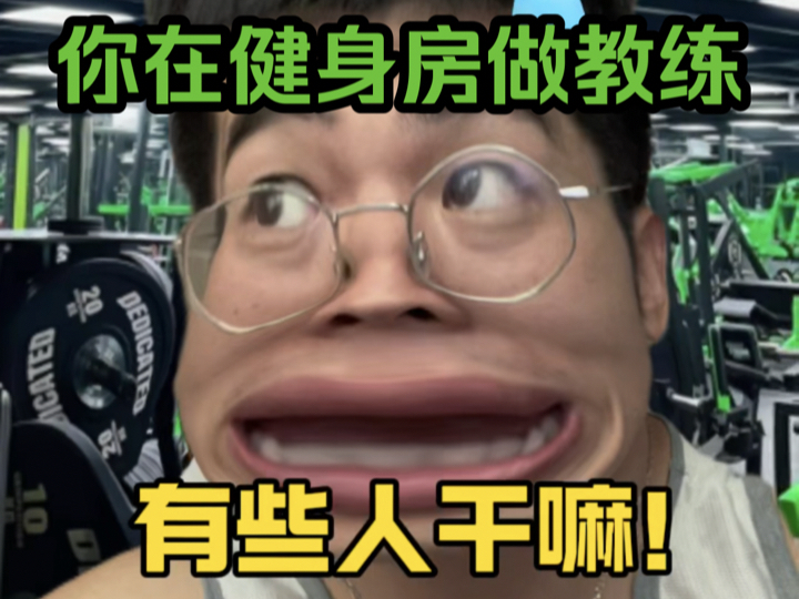 教练你是不是0?我:0?????哔哩哔哩bilibili