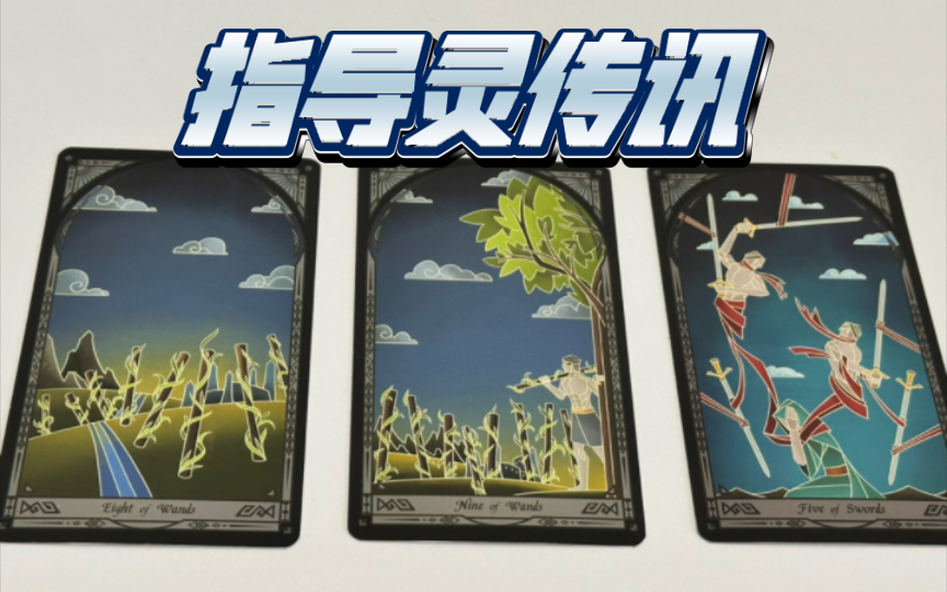 「晴雨369」指导灵传讯