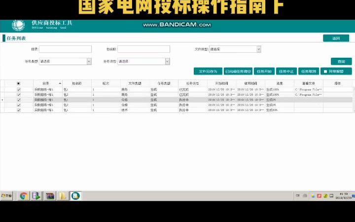 国家电网供应商投标操作指南下#标书制作 #投标预算#电子标书制作 #国  抖音哔哩哔哩bilibili