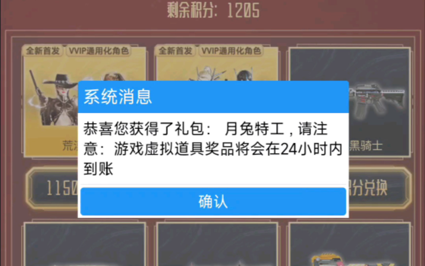 穿越火线900保底兑换月[影]兔特工!!穿越火线