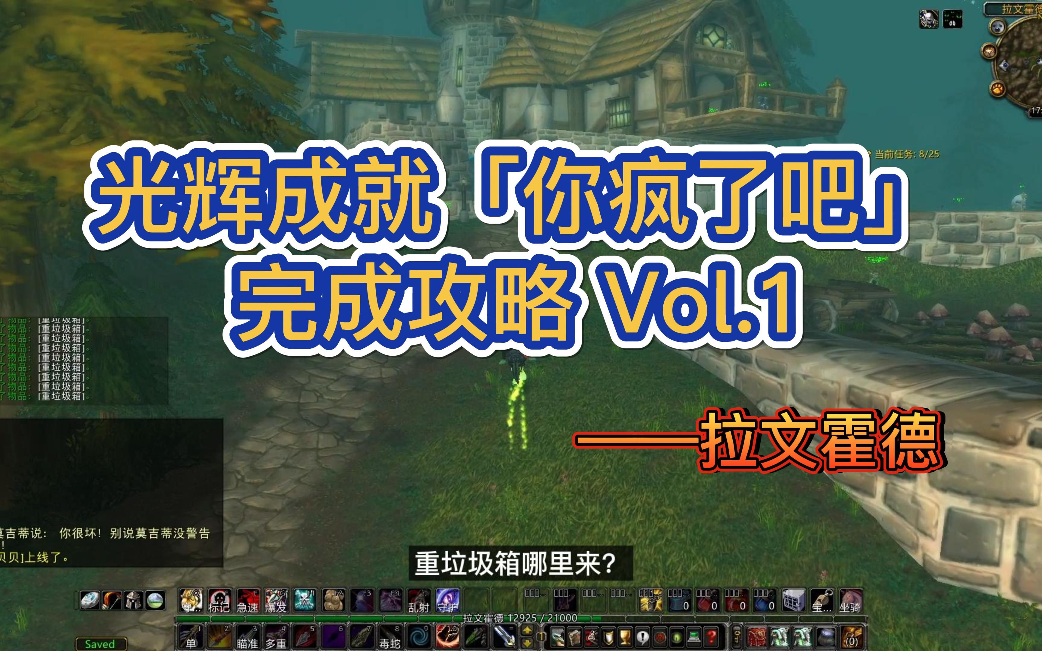 光辉成就「你疯了吧」完成攻略 Vol.1——拉文霍德崇拜哔哩哔哩bilibiliWOW