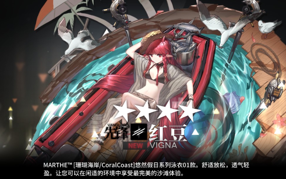 明日方舟红豆新皮珊瑚海岸coralcoast悠然假日系列泳衣01款展示