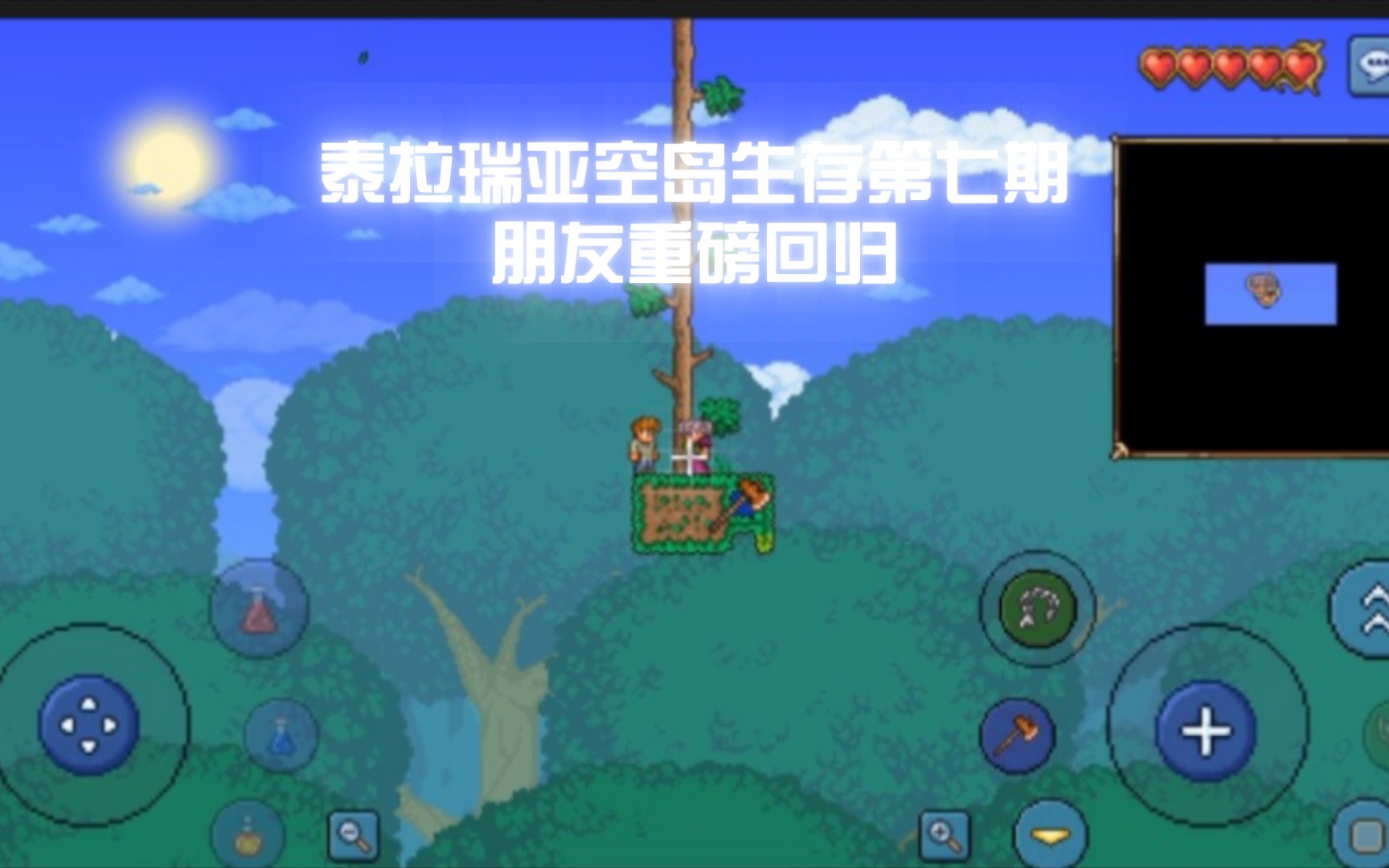 泰拉瑞亚空岛生存第七期：朋友重磅回归