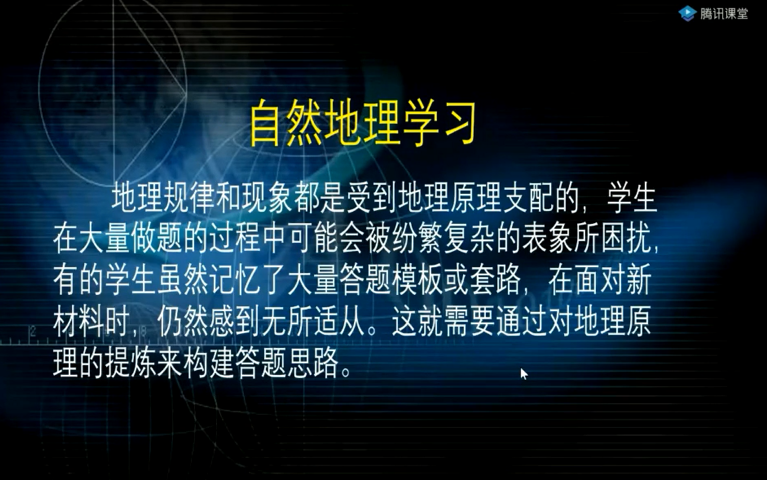 听华南中师范大学副教授龙泉先生讲地理学习方法与高考备考(中)自然地理哔哩哔哩bilibili