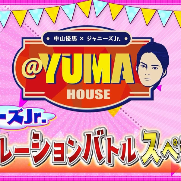 中山優馬×ジャニーズJr. ＠YUMA HOUSE 缶バッジ 20230127 中山優馬×ジャニーズJr. @YUMA HOUSE #43_哔哩哔哩_