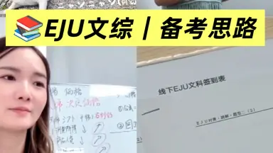 EJU文综-哔哩哔哩_Bilibili