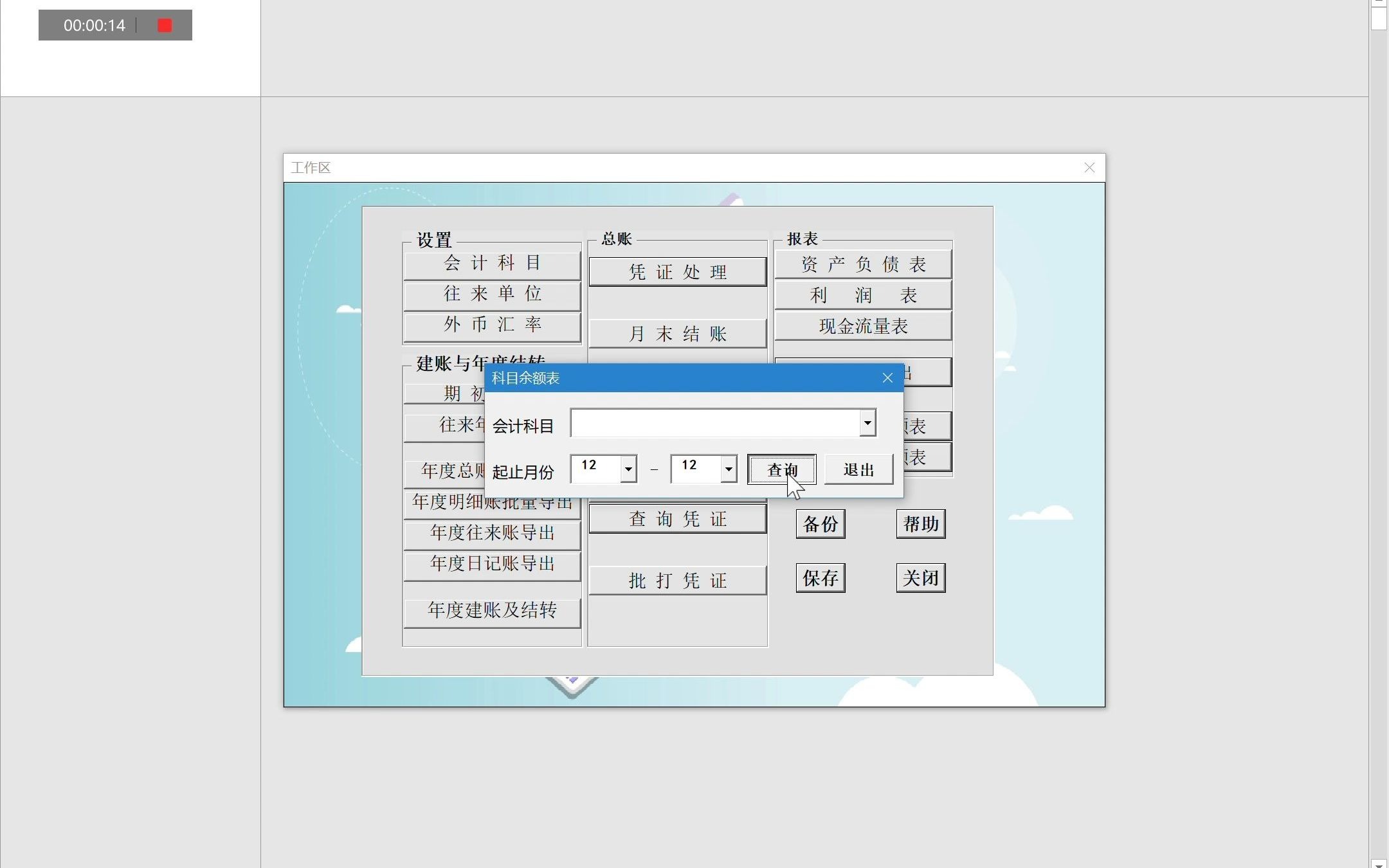 财务总账系统报表哔哩哔哩bilibili