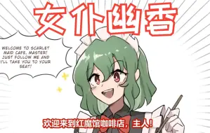 Скачать видео: 【东方同人漫画 英配汉化】幽香的兼职工作