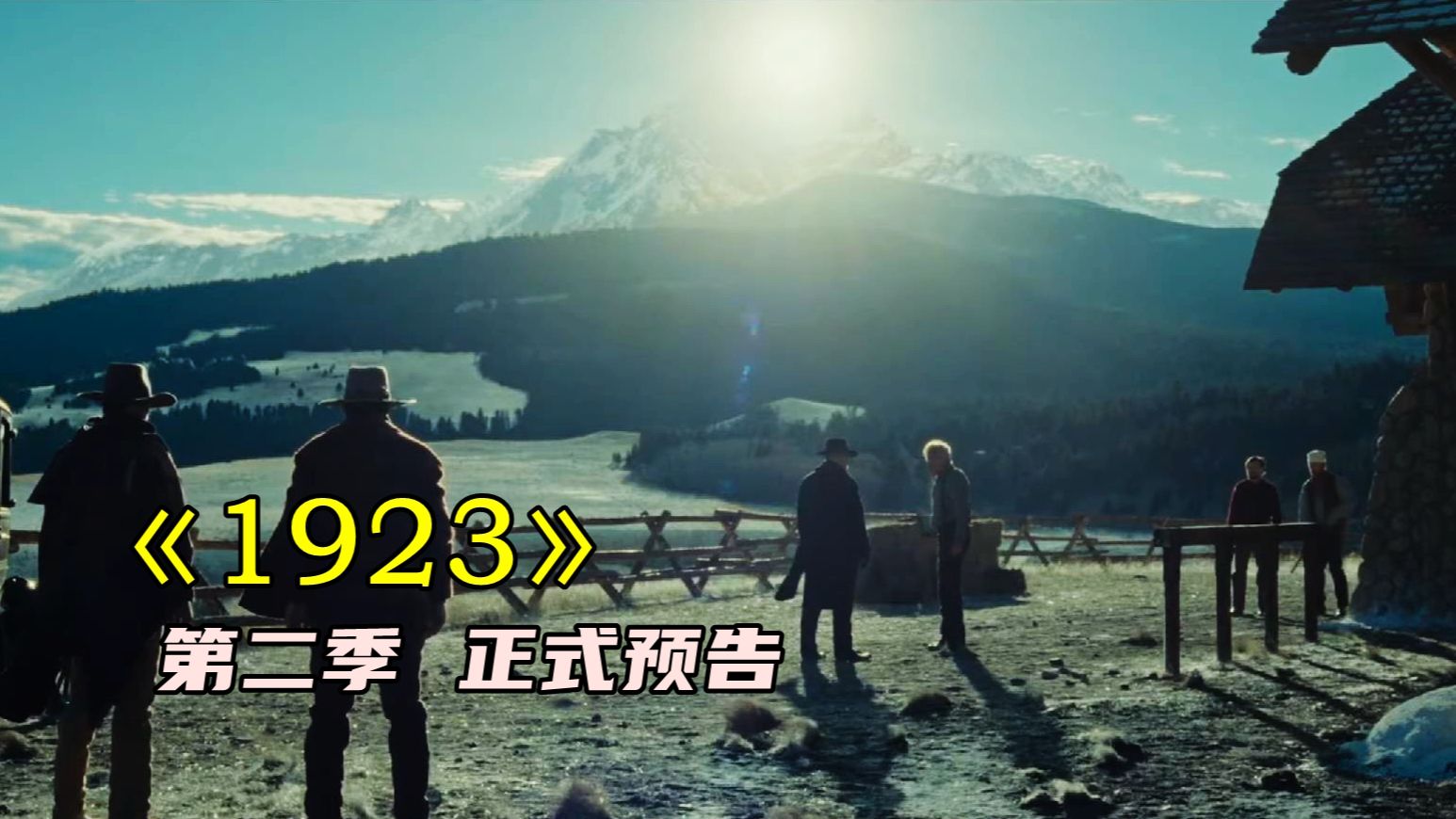 黄石前传《1923》第二季正式预告哔哩哔哩bilibili