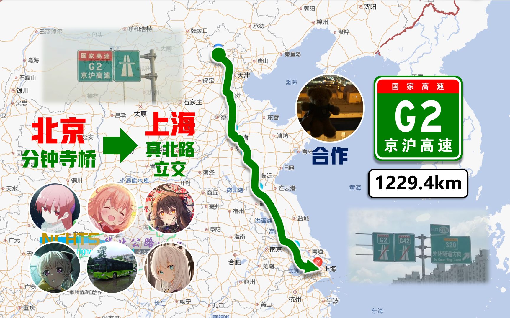 [图]【1229km！北京—上海高速全纪录！】G2京沪高速(全程)(北京分钟寺桥~上海真北路立交)自驾行车记录POV