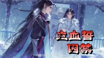 Descargar video: 《师弟还不杀我灭口》‖病娇师弟太疯批