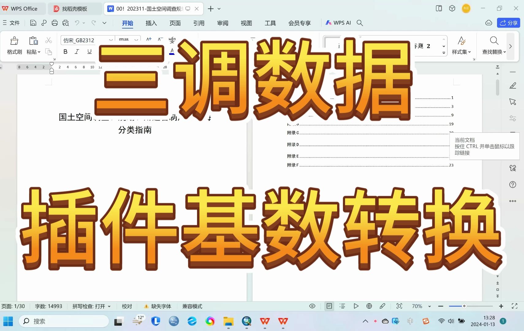 【Arcgis之国土空间规划实践】零基础操作12三调数据基数转换用地用海插件,字段计算器单个数据调整哔哩哔哩bilibili