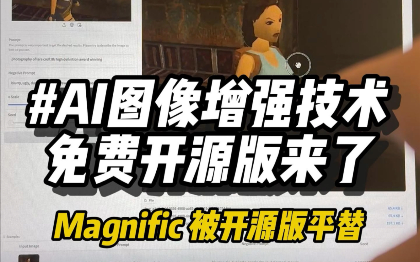 AI图像增强MagnificAI开源平替版本来了哔哩哔哩bilibili