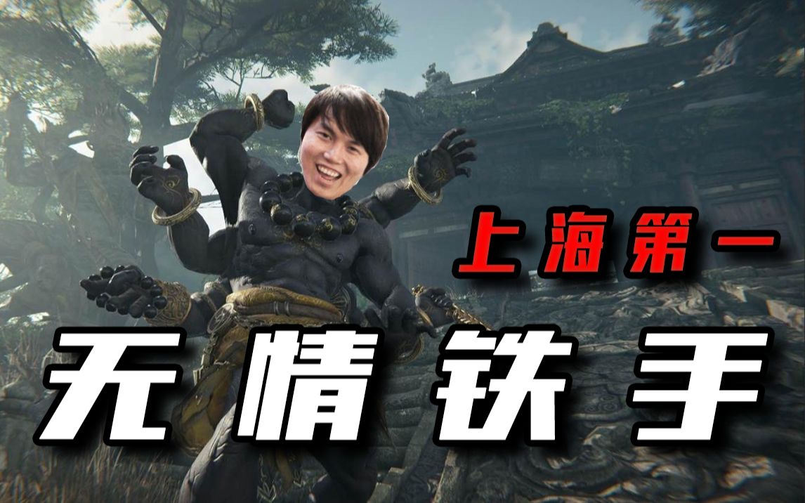 上海第一抓娃娃机无情铁手