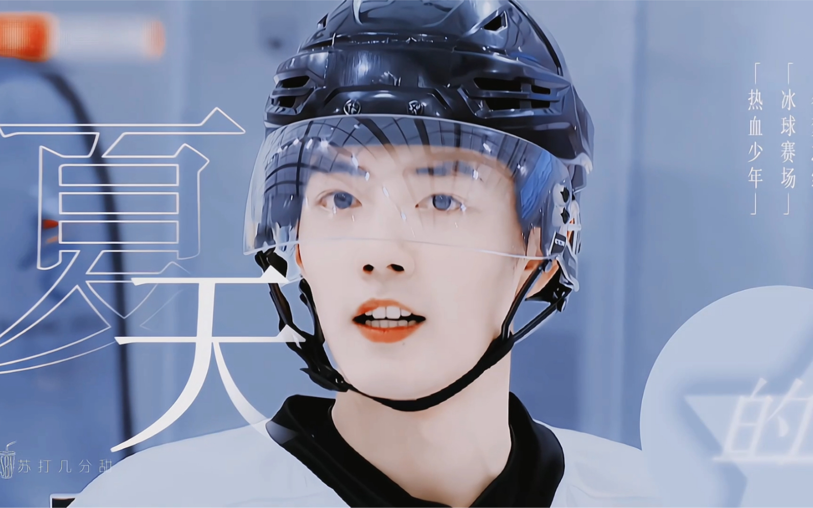 【快剪| 夏天的风| 肖战】