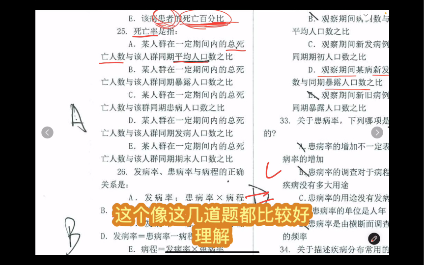 流行病学练习题讲解(2)【临床流行病学期末速成】哔哩哔哩bilibili