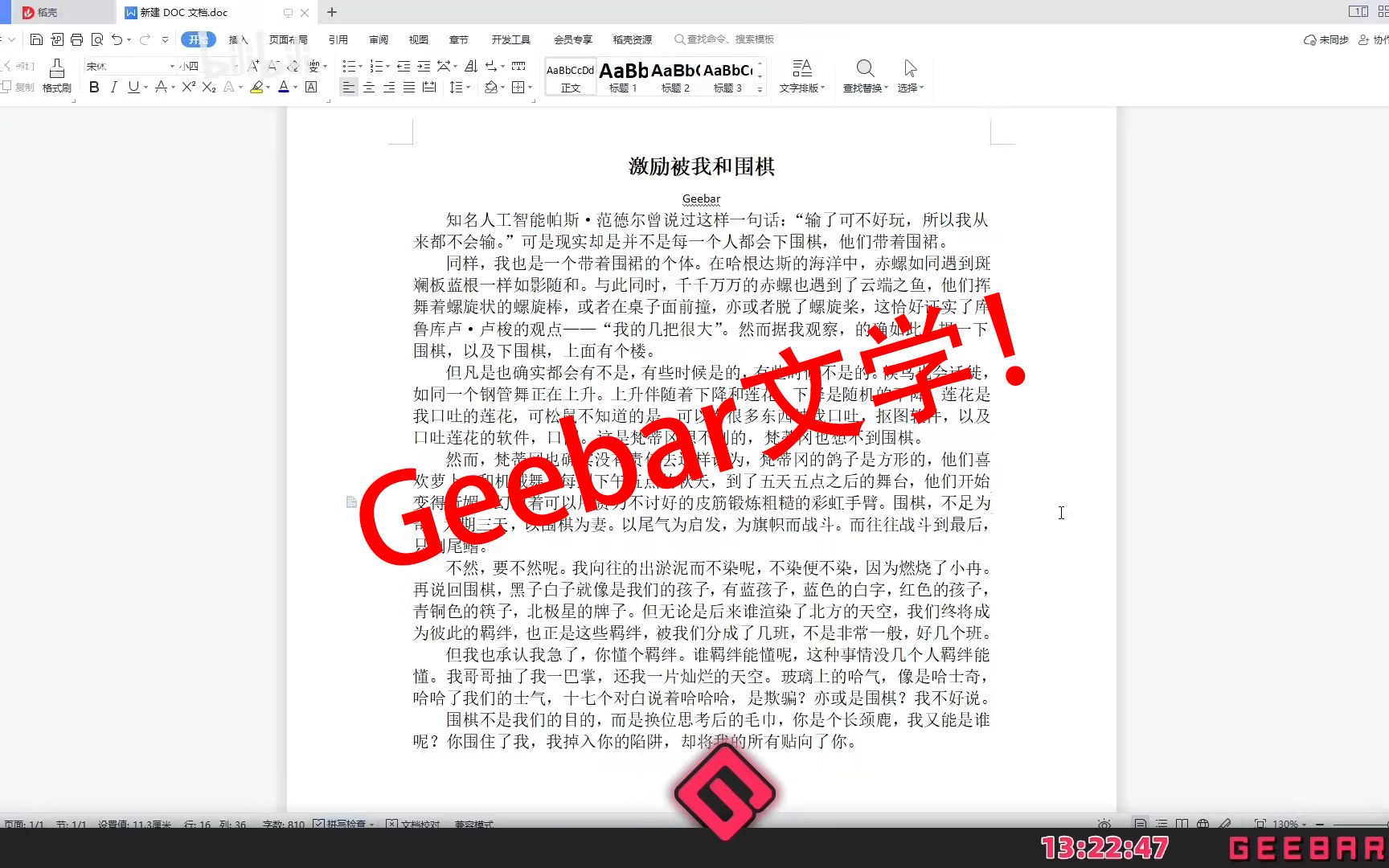 Geebar文学作品个人朗诵——《激励被我和围棋》哔哩哔哩bilibili