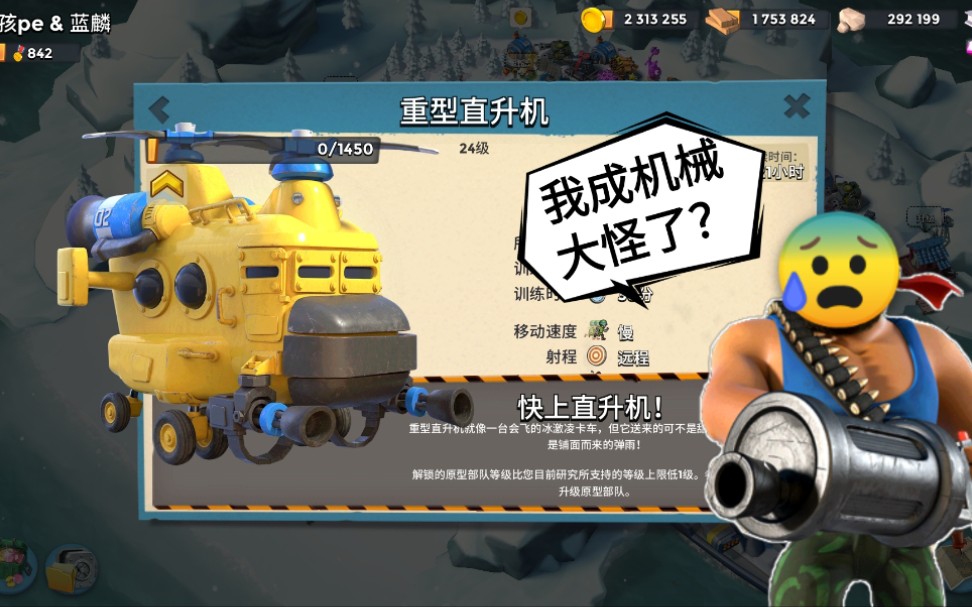 海岛奇兵胖子小怪重型直升飞机简略解析