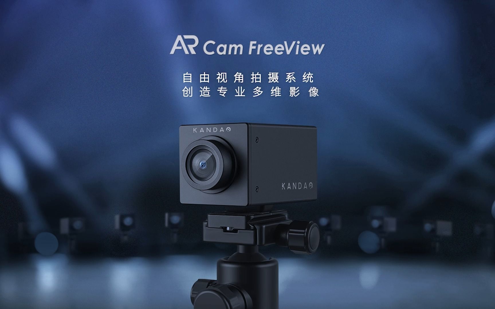 AR Cam FreeView 自由视角拍摄系统,为创造专业多维影像提供更多可能!哔哩哔哩bilibili