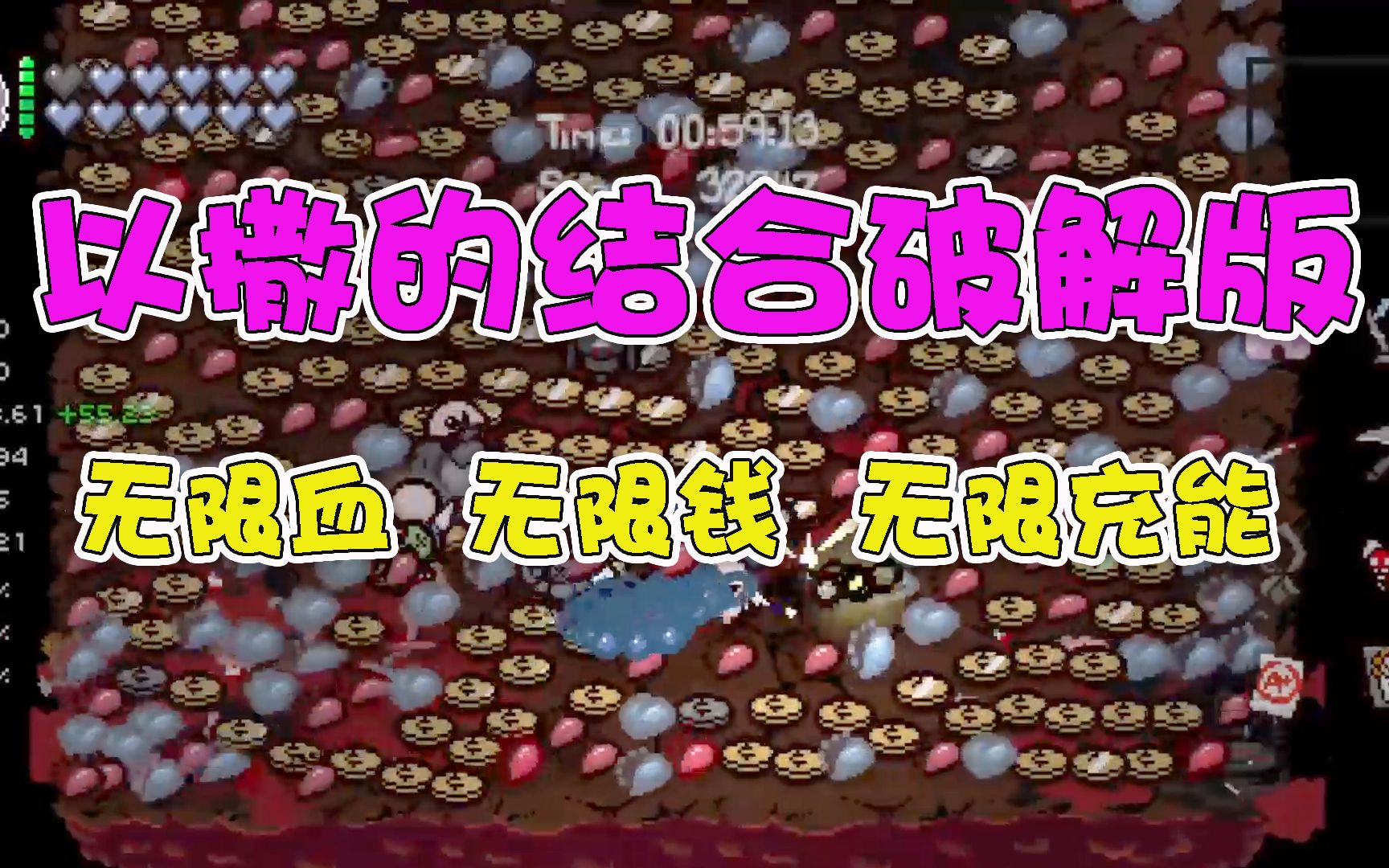 【以撒的结合·忏悔】1141期 以撒结合破解版!-司马融符文斯基-司马融符文斯基-哔哩哔哩视频
