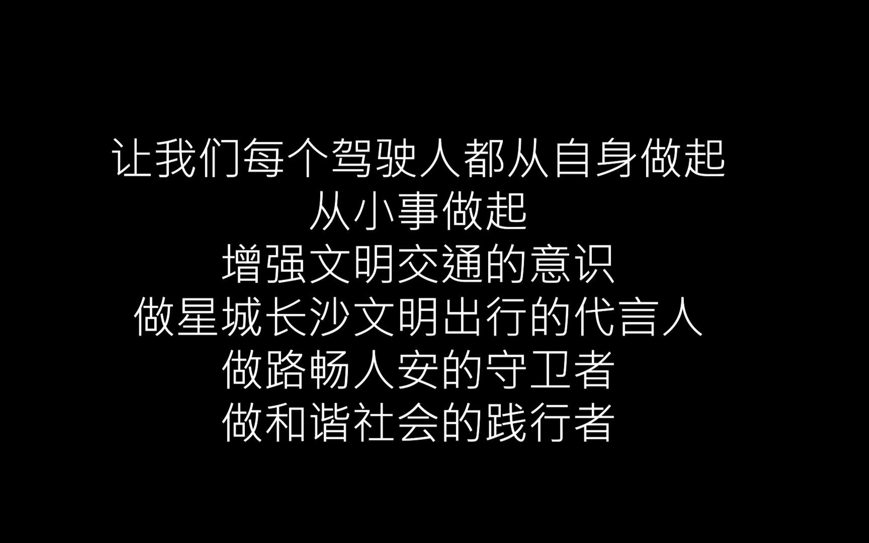 长沙市开福区交警大队交通安全宣传视频哔哩哔哩bilibili