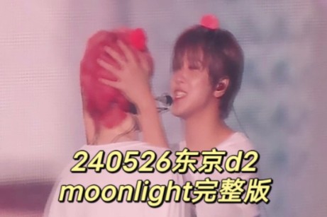 [图]淡斑神曲moonlight东京day2完整高清大屏｜240526东京 nctdream 梦秀3 the tds3 in Tokyo地租日巡单曲moonlight