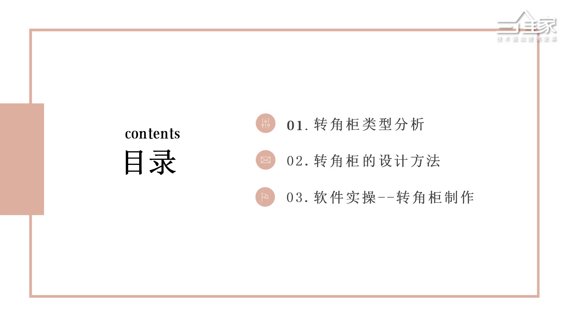 定制转角柜设计制作,多种转角的处理方法哔哩哔哩bilibili