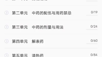 中药学复习没题库?继上次发现了事业编题库以后,又发现了一个好用的中药学题库哔哩哔哩bilibili