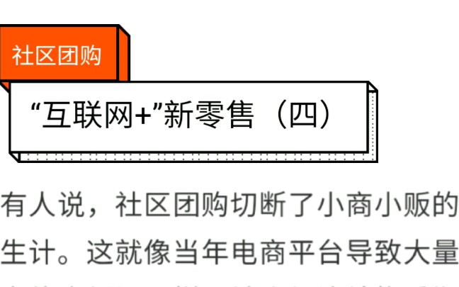 社区团购,线上线下有效结合,新零售之典范!(四)哔哩哔哩bilibili