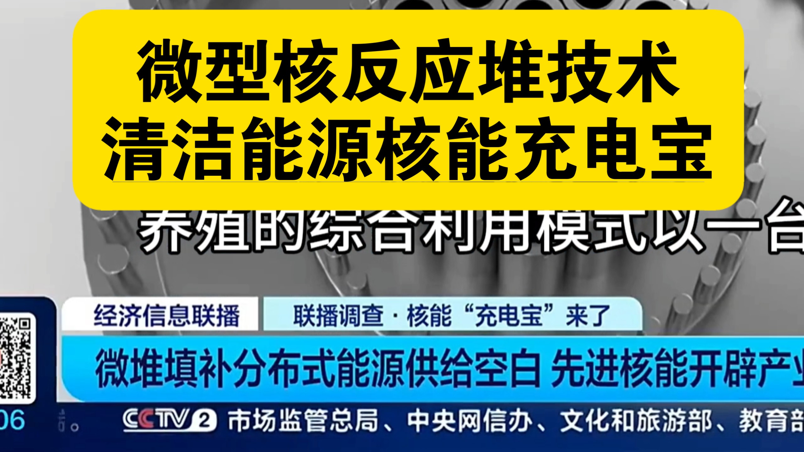 微型核反应堆产业技术，核能“核能充电宝”，清洁能源新领域。2026年10月20日。