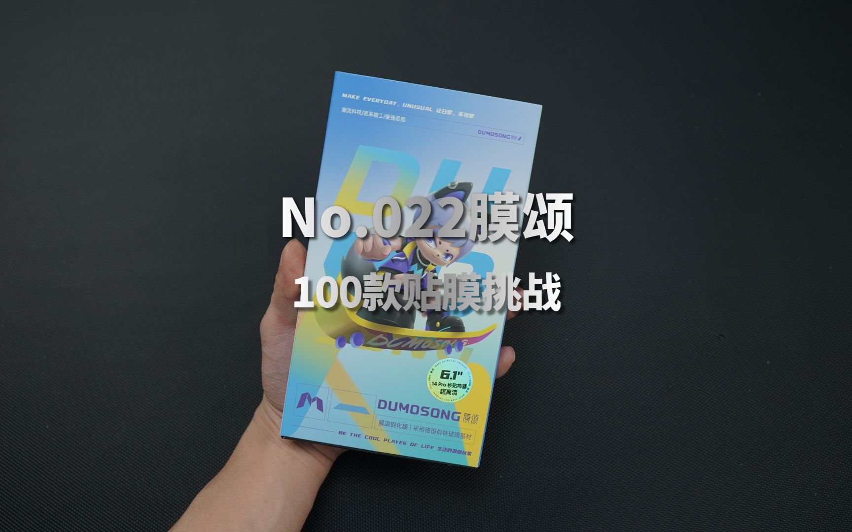 膜颂钢化膜实测!【100款钢化膜挑战】苹果14Promax手机钢化保护玻璃贴膜哔哩哔哩bilibili