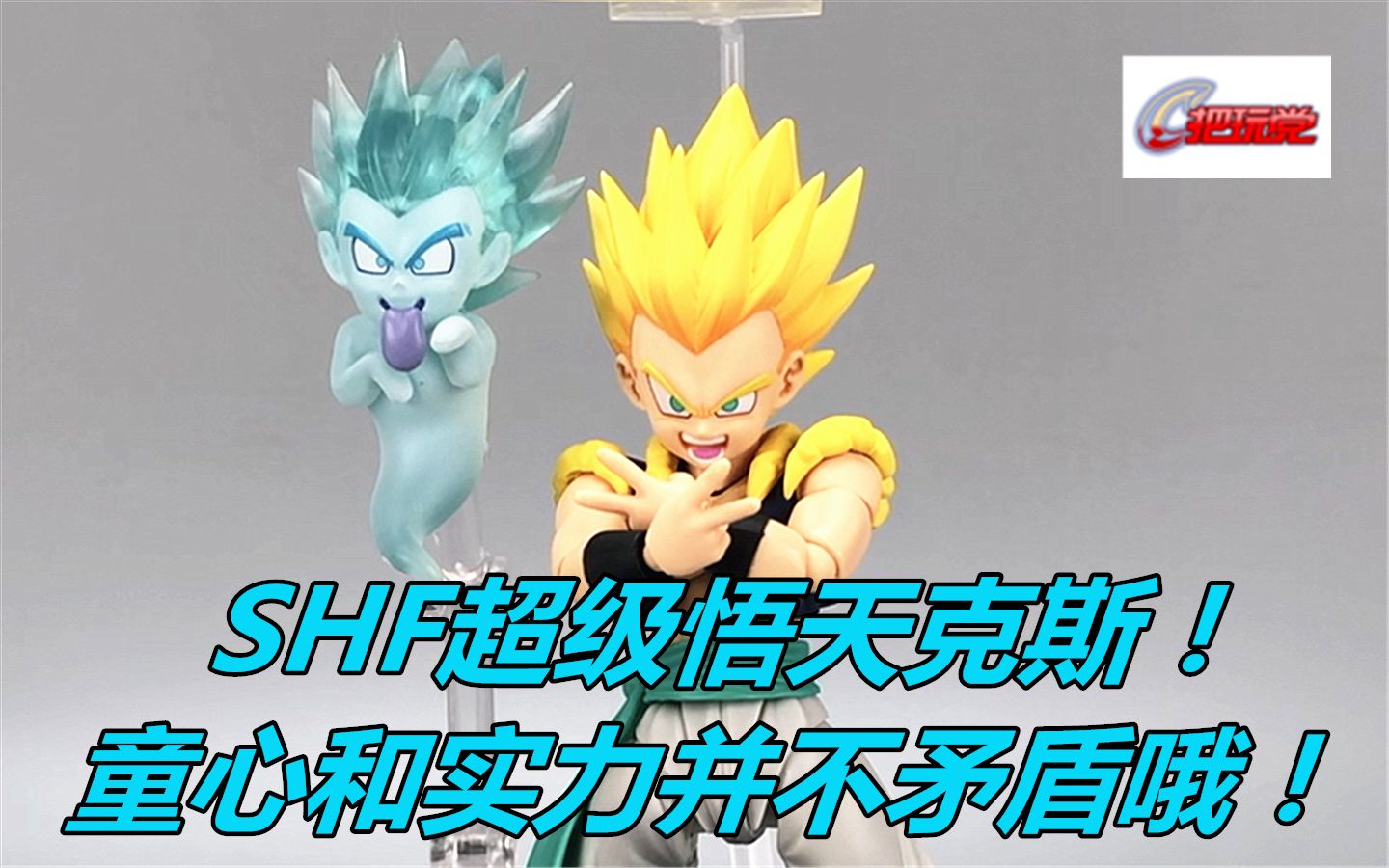 SHF.龙珠Z.超级悟天克斯.超级赛亚人.万代.哔哩哔哩bilibili