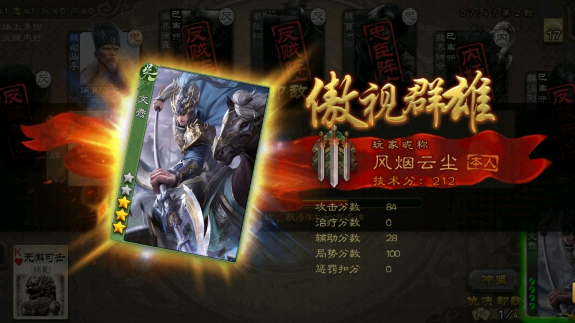 [三国杀]3 主公小鸟配合司马孚清场
